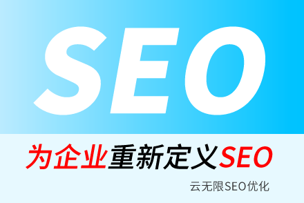 重庆SEO技巧